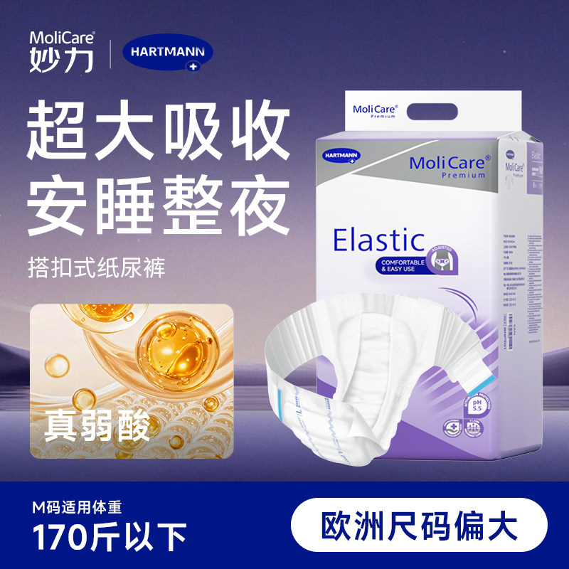 妙力成人纸尿裤老人用纸尿片欧洲进口护理非拉拉裤尿垫尿不湿夜用