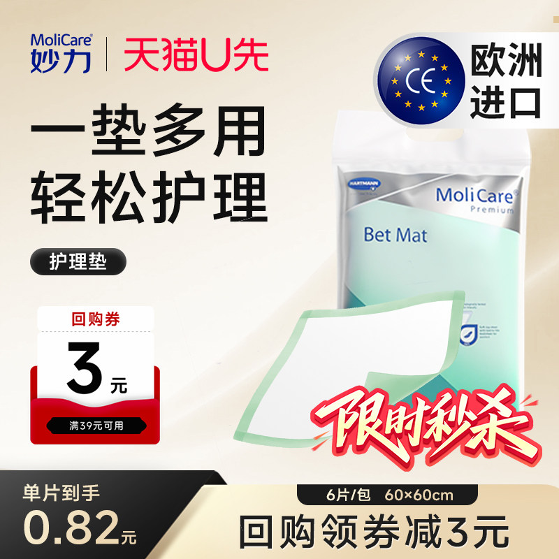 妙力多场景通用一次性护理垫单图片