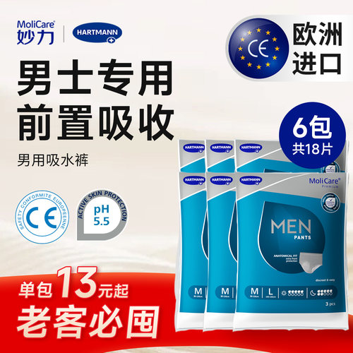 男性日用成人拉拉裤妙力