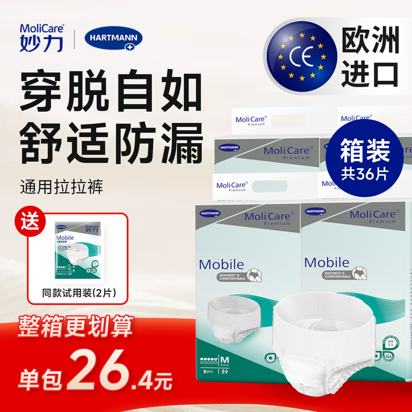妙力欧洲进口成人拉拉裤老年人专用纸尿裤男女通用日用M码整箱