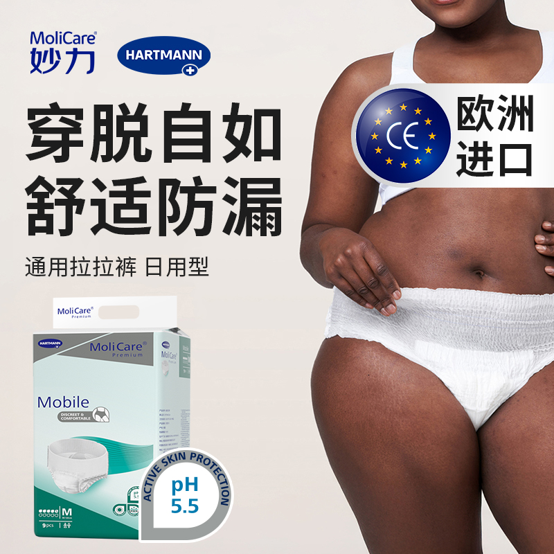 妙力成人拉拉裤尿不湿男护理