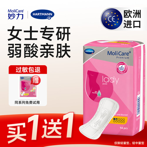 妙力进口吸水巾漏尿卫生巾