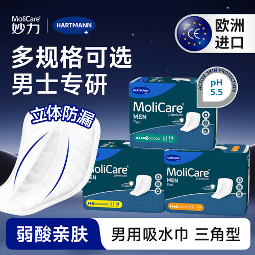 男性专用卫生巾吸水巾