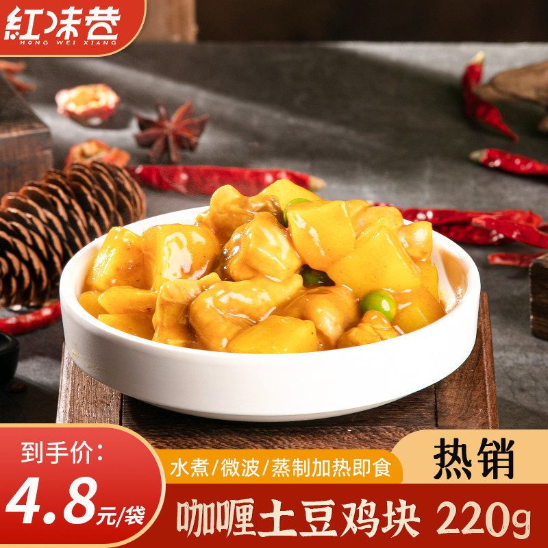 红味巷咖喱土豆鸡块肉220g盖浇饭成品速食快手菜料理包预制菜加热