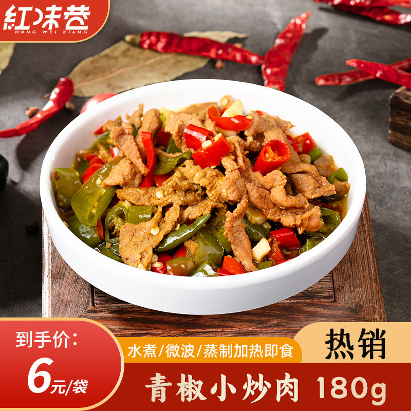 红味巷青椒小炒肉180g煲仔盖饭小碗菜速食冷冻快餐外卖商用料理包
