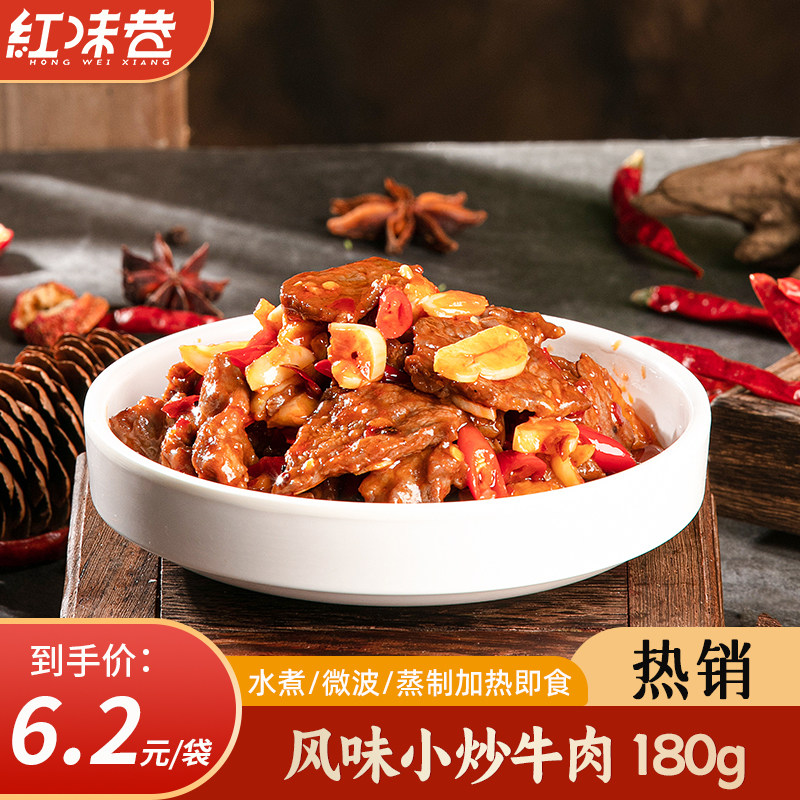红味巷风味小炒牛肉180g外卖料理包速食商用快餐小碗预制菜盖浇饭