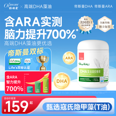 妈咪爱DHA海藻油胶囊lifes帝斯曼藻油非鱼油