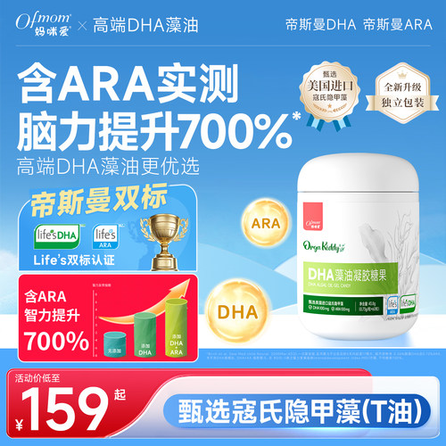 妈咪爱DHA海藻油胶囊lifes帝斯曼藻油非鱼油