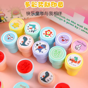 老师评语奖励儿童迷你印章教师印章卡通可爱表扬幼儿园鼓励小学生