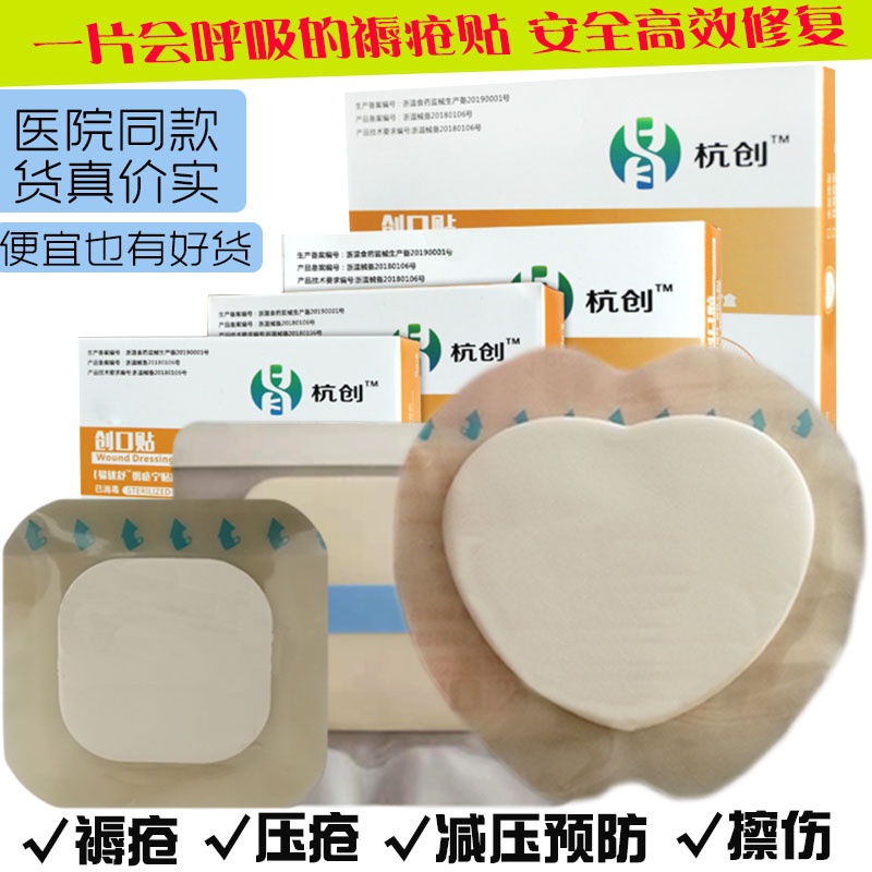 褥疮贴骶尾部老人压疮防护贴减压贴泡沫渗液吸收贴