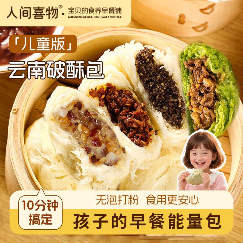 云南特产手工破酥包子香菇苏子手撕破酥包方便速食早餐半成品馒头,粮油调味/速食/干货/烘焙,包点,淘宝优惠券,粉丝福利购,淘宝优惠卷