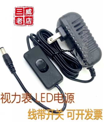 25~36V-42V电源适配器LED视力表台灯线带开关DC300mA0.5A