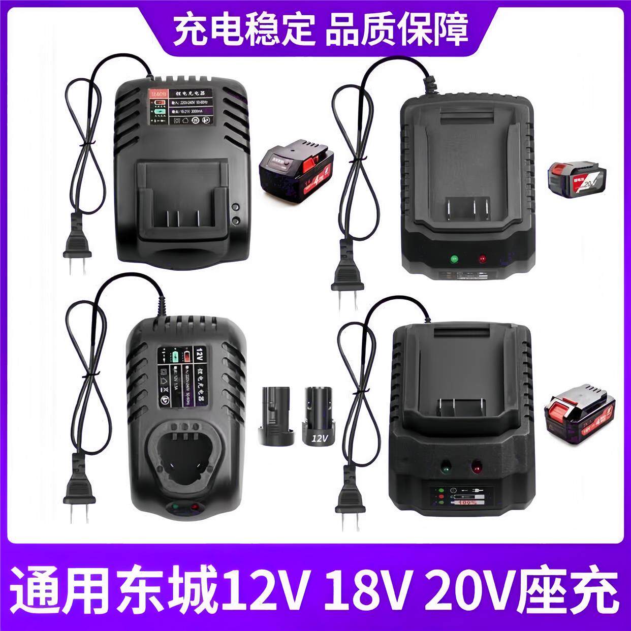 东成适配12v18v20v锂电池座充充电器电扳手手枪钻冲击扳手电锤