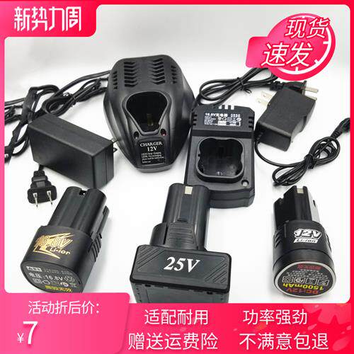 立信12V16.8-18V25V充电钻电扳手电工具冲击钻手枪钻锂电池充电器