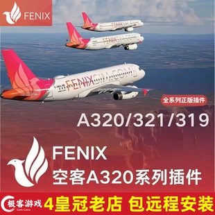 微软模拟飞行2020/2024 Fenix空客A320/A319/A321全系列正版插件