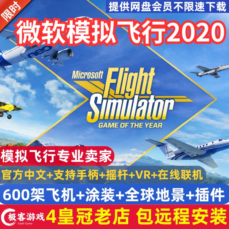 2020微软模拟飞行600架飞机 电脑游戏机模 机场 地景 涂装 全插件