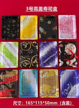 商用3号高盖长方形一次性日料寿司刺身三文鱼军舰8粒装外卖打包盒