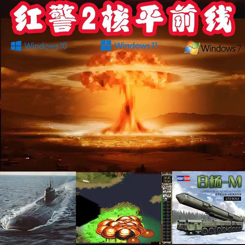 电脑版红警2 核平前线核战争win7/10/11/XP中文单机pc游戏安装包