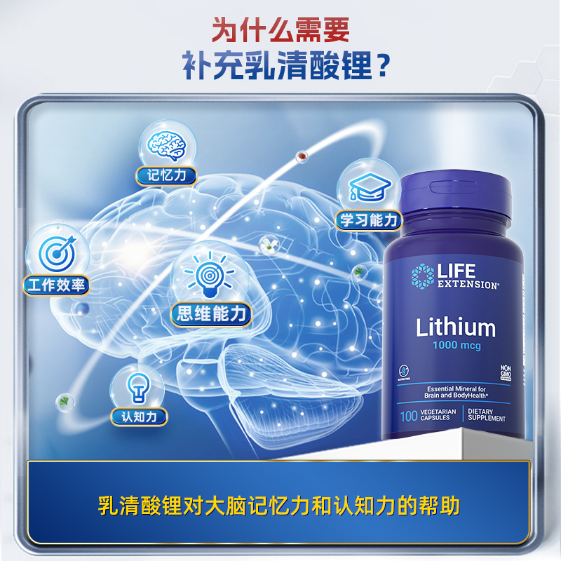 LIFE乳清酸锂认知记忆力保健品
