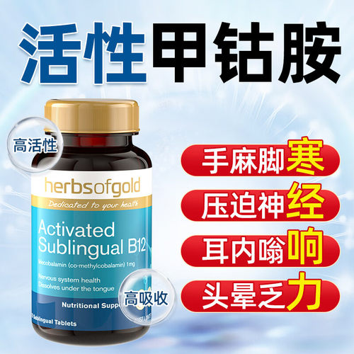 维生素B12甲钴胺营养神经保健品