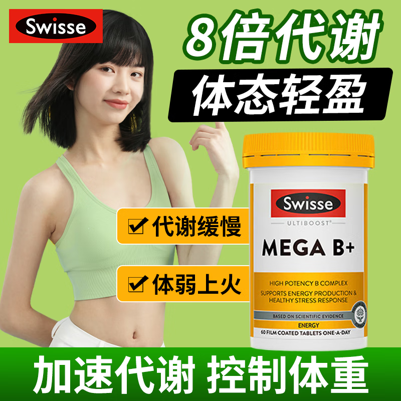 swisse矿物质健康复合维生素