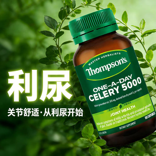 利尿澳洲原装剂成人Thompsons
