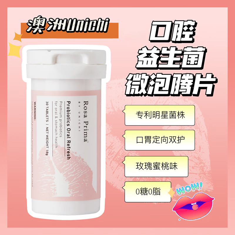 Unichi口腔益生菌微泡片除口臭