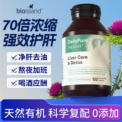 澳洲进口bioisland奶蓟草护肝片