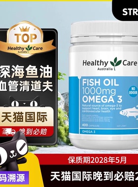 澳大利亚保健品HC澳世康奥州原装进口欧米伽3深海鱼油软胶囊400粒