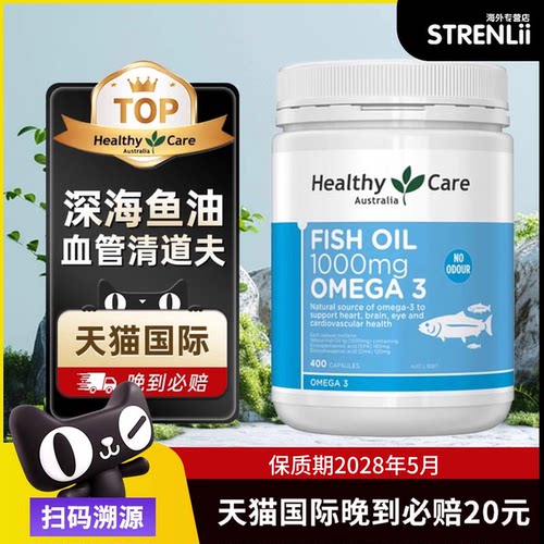 【天猫国际】HC澳世康鱼油400粒