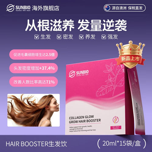 澳洲SUNBIO生发饮维生素B