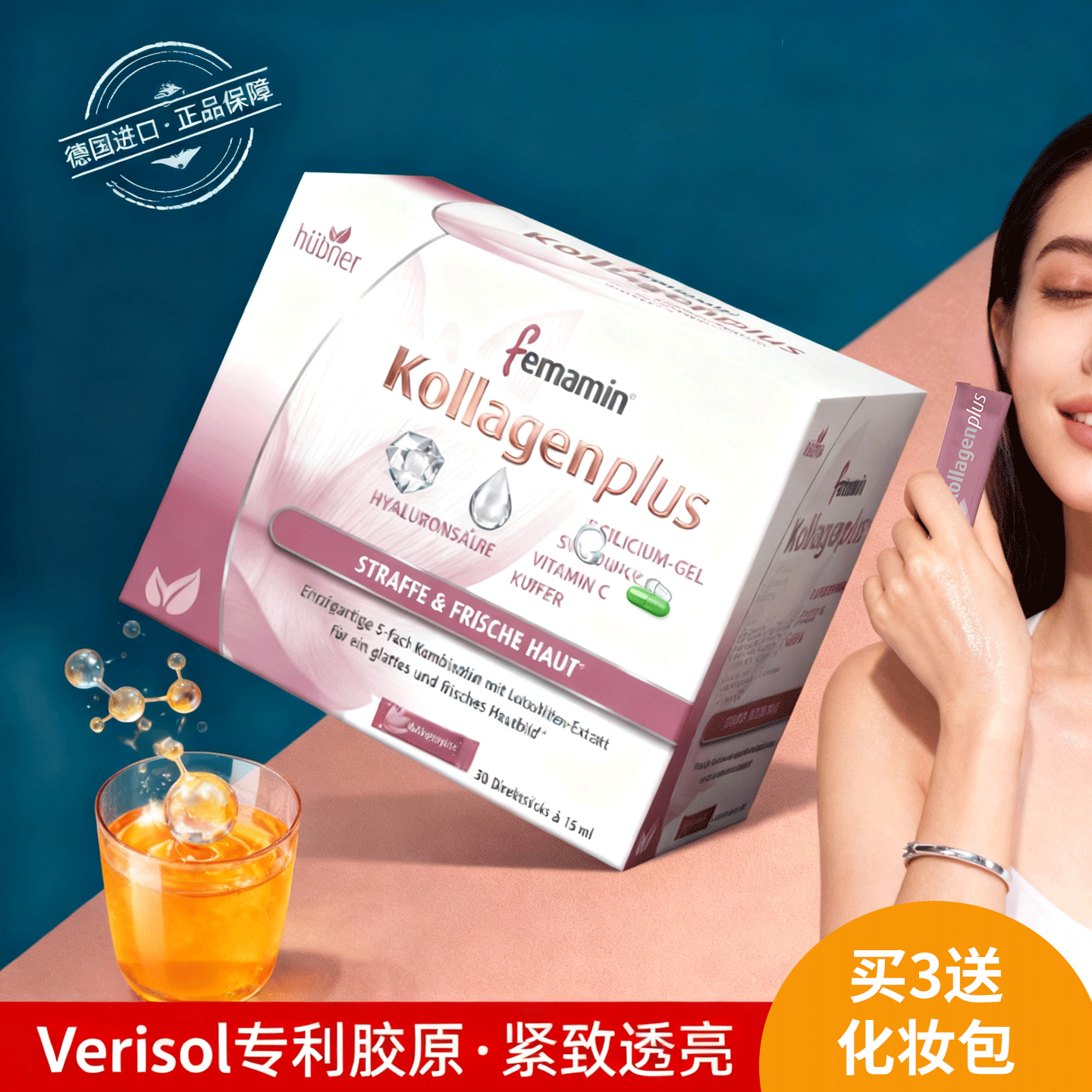 德国huebner胶原蛋白口服液