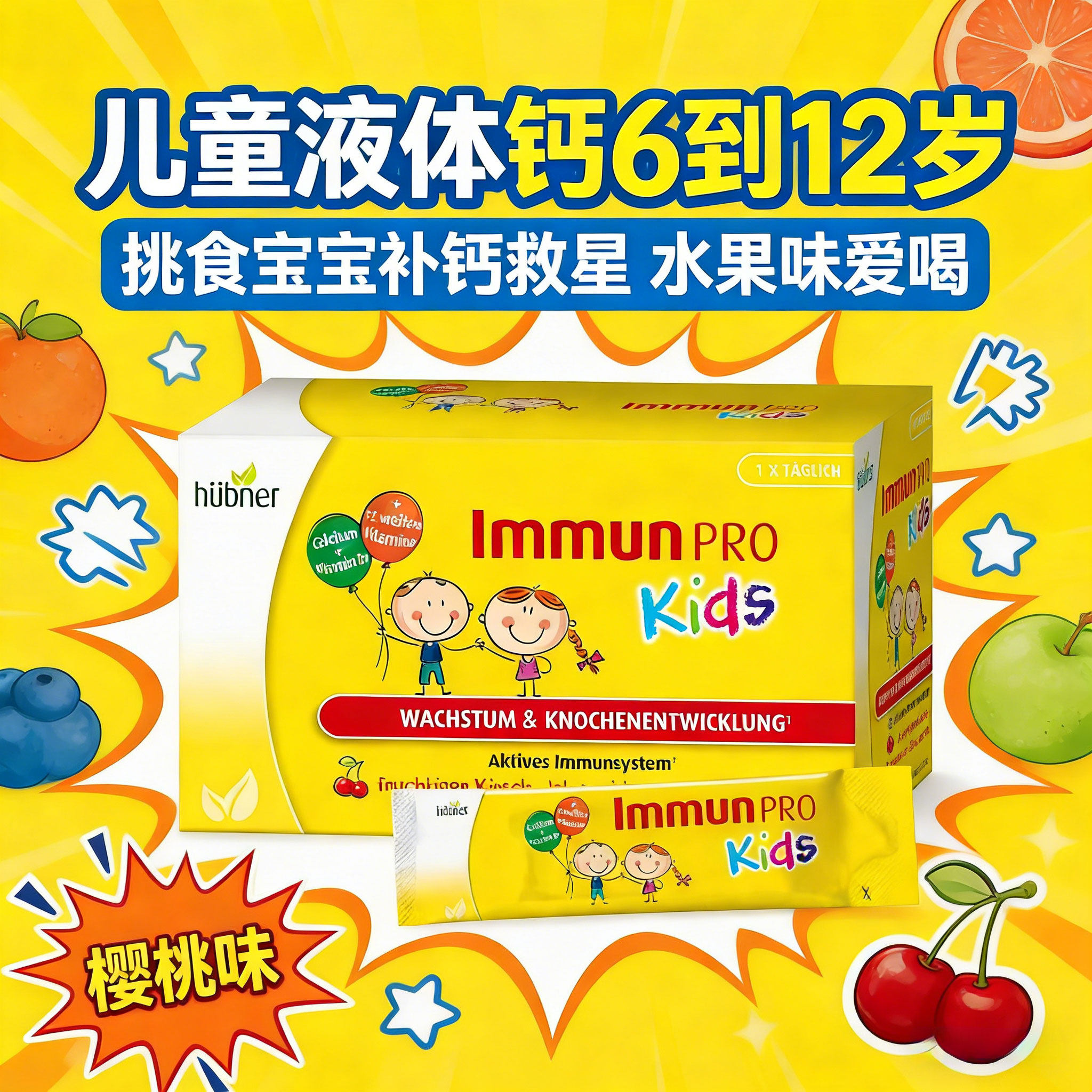 儿童液体钙6到12岁德国进口郝柏娜补钙多种B族复合维生素维d宝宝