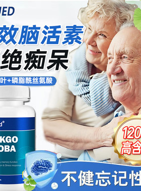 进口银杏叶叶酸加B12补中老年脑子营养脑神经保健品ginkgo biloba