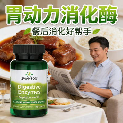 胃动力消化酶片剂美国进口