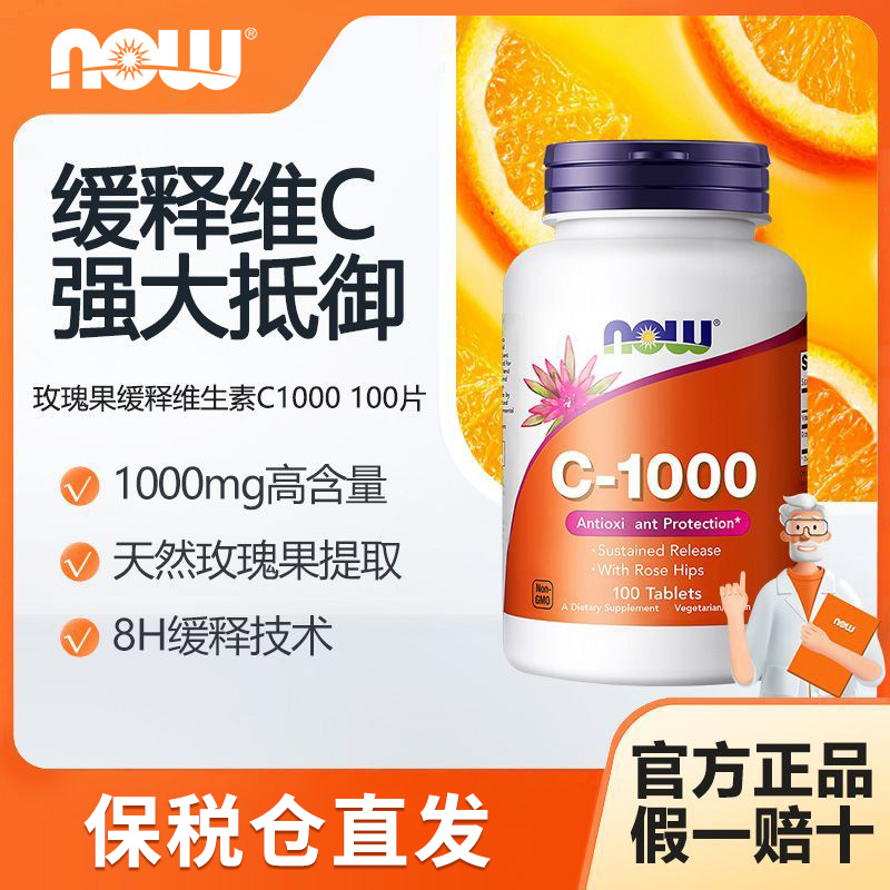 【天猫国际】NOW维生素C1000mg