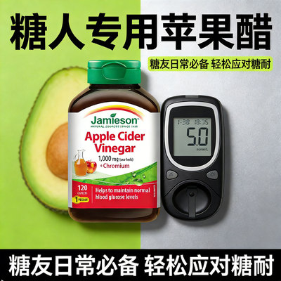 【天猫国际】健美生苹果醋+铬片