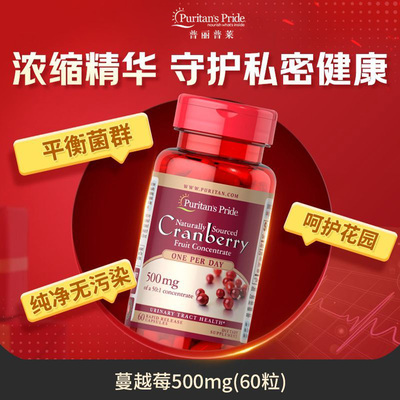 【天猫国际】普丽普莱蔓越莓胶囊