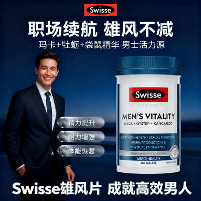 swisse男士复合维生素