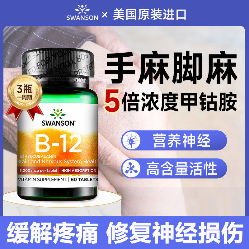 美国进口甲钴胺维生素B12营养片图片