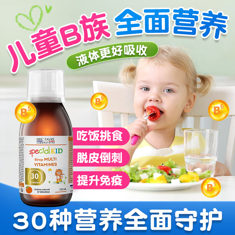 婴儿复合多种维生素b族婴幼儿口服液一岁宝宝多重叶酸b6b2消化酶