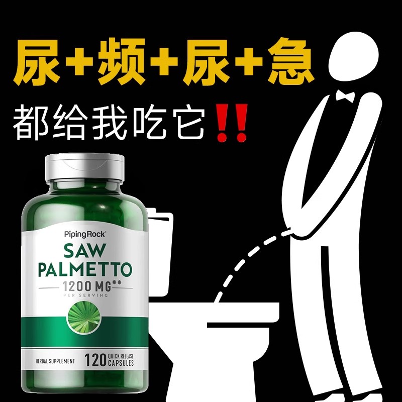 美国进口锯棕榈胶囊前列腺保健品