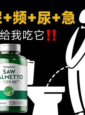 saw palmetto前烈腺前列疏通腺列康宝保健品锯叶棕果实提取物胶囊