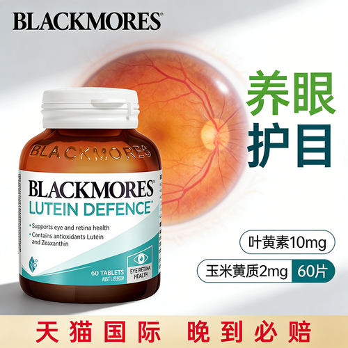澳洲进口叶黄素玉米黄质补眼