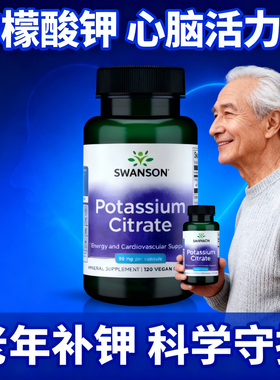 老年人补钾柠檬酸钾营养素老人口服钾元素补充Citrate Potassium