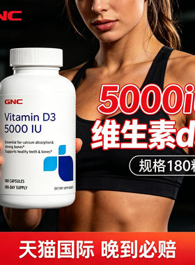 美国进口GNC维生素D35000IU