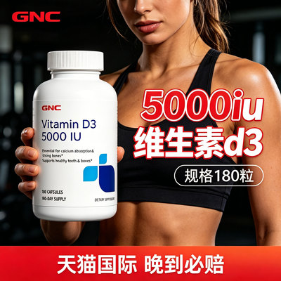 美国进口GNC维生素D35000IU
