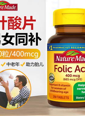 美国进口叶酸folic acid女士男士备孕孕妇早期400微克维生素维b9