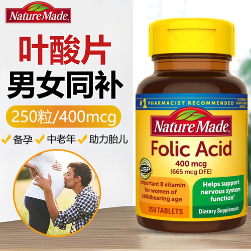 维生素美国进口叶酸400微克