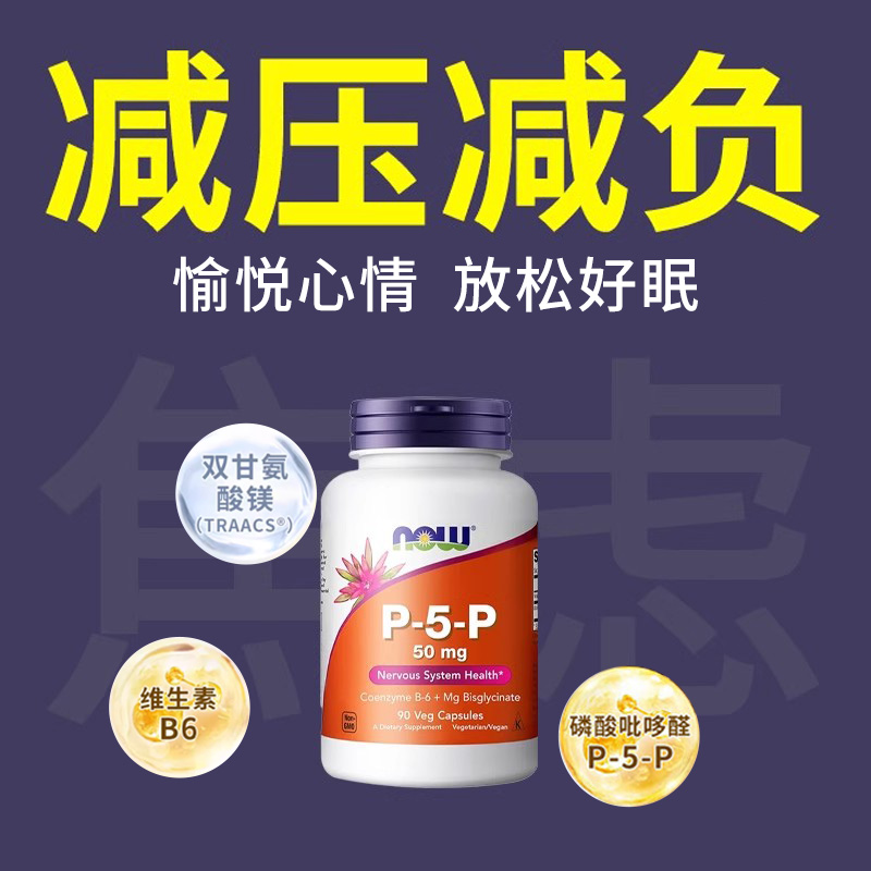 活性维生素B6双甘氨酸镁放松安睡